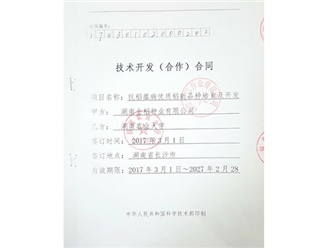 技術開發（合作）合同