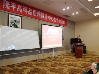 湖南草莓免费视频種（zhǒng）業品質糧服務中心合作洽談會在衡山順利舉（jǔ）行