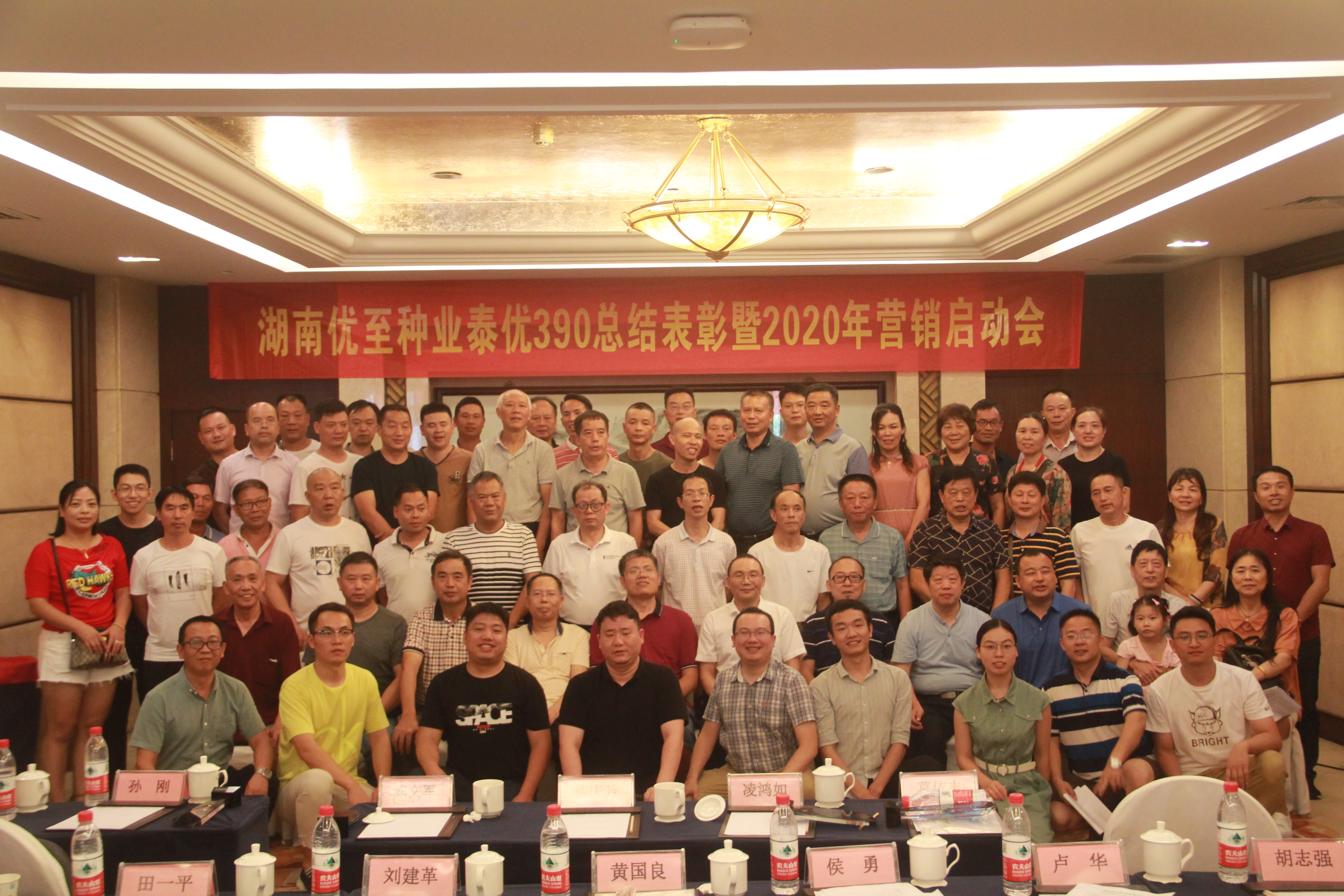 湖南草莓免费视频種業有限公司 2019年度泰優390總結表彰暨2020年營銷啟動(dòng)會議報道 湖南草莓免费视频種業有限公司 2019年度泰優390總結表彰暨2020年營銷啟動會議報道